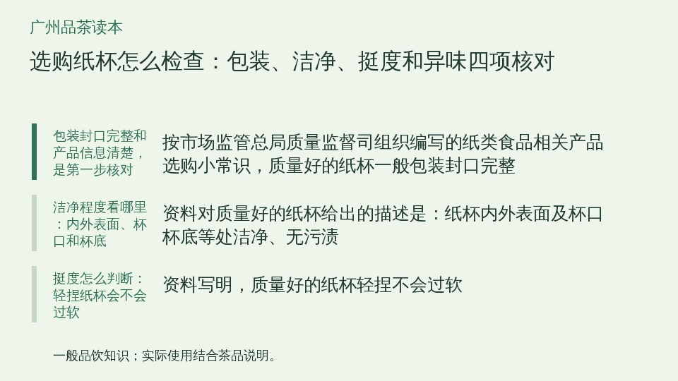 选购纸杯怎么检查：包装、洁净、挺度和异味四项核对的知识要点示意图
