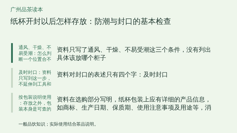 纸杯开封以后怎样存放：防潮与封口的基本检查的知识要点示意图