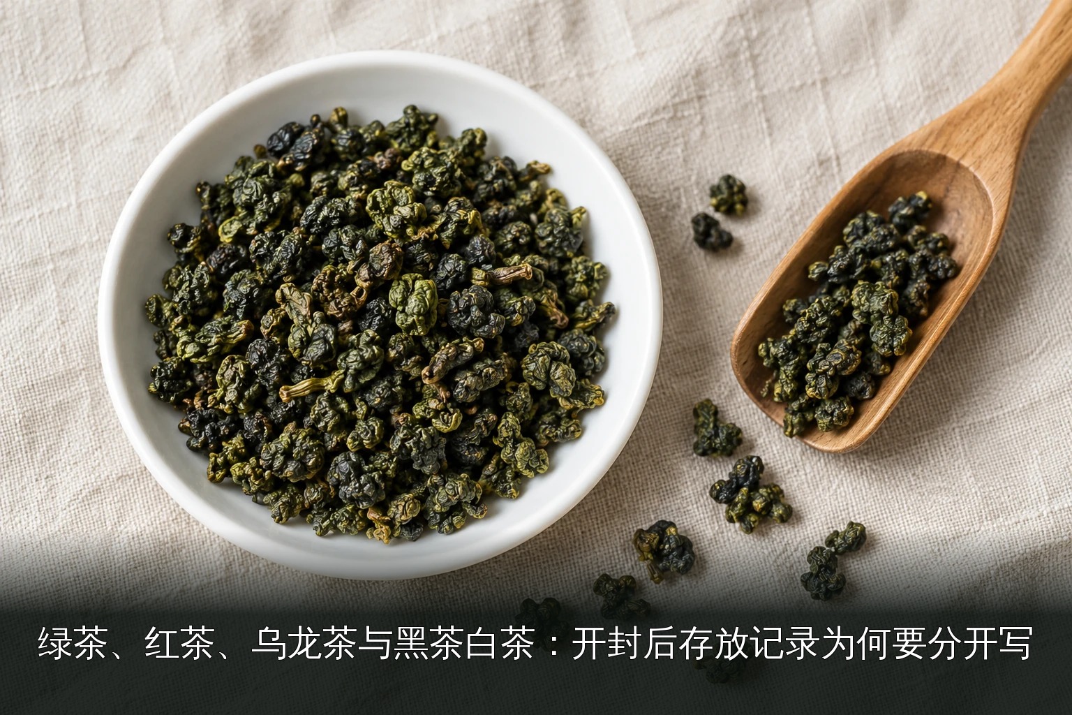 主题配图｜干茶与茶则